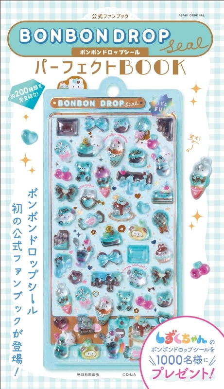 まとめ売り51点】ボンボンドロップシール等シール多数＋雑貨類 バラ 