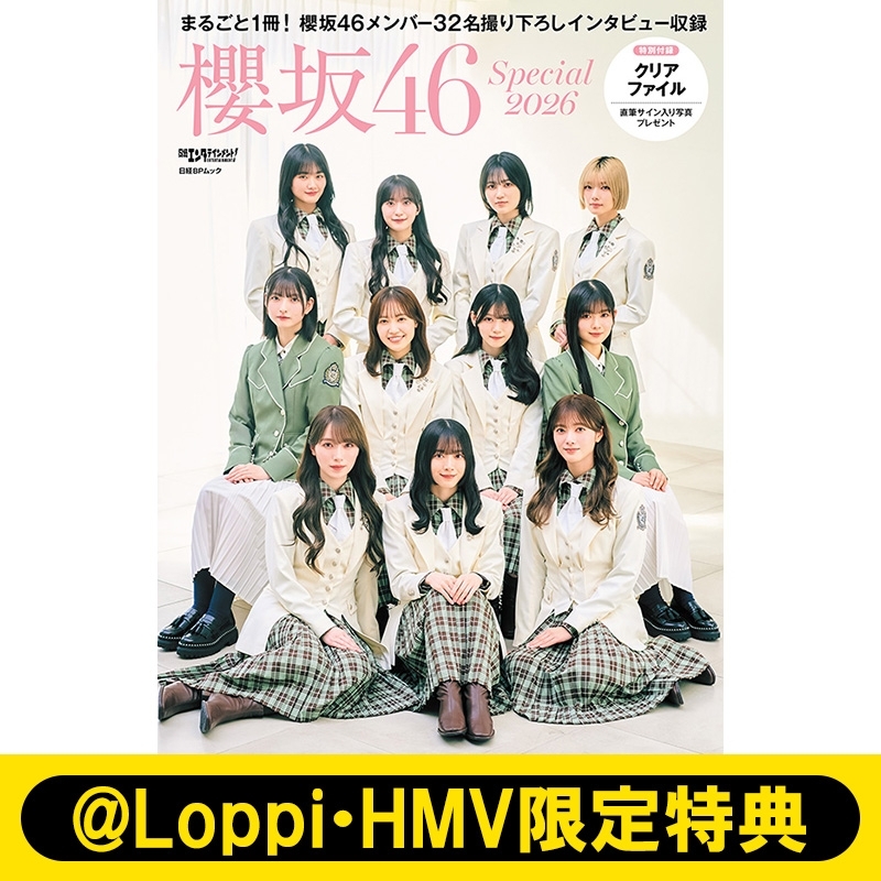 Loppi・HMV限定クリアファイルType-B 三期生》日経エンタテインメント