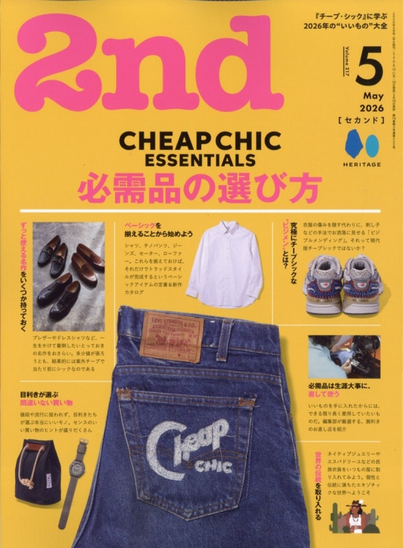 2nd (セカンド)2026年 5月号 : 2nd編集部 | HMV&BOOKS online - 055810526