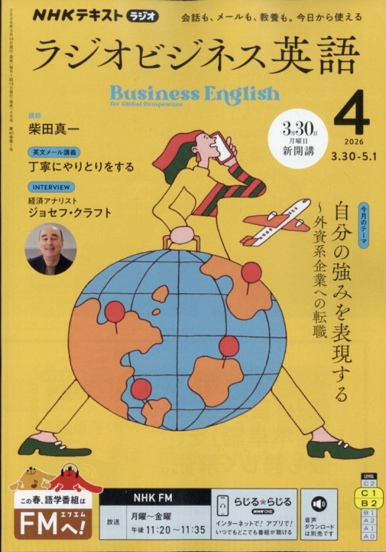 NHKラジオビジネス英語 セット 4-9号 CD付き 2282344_n.jpg