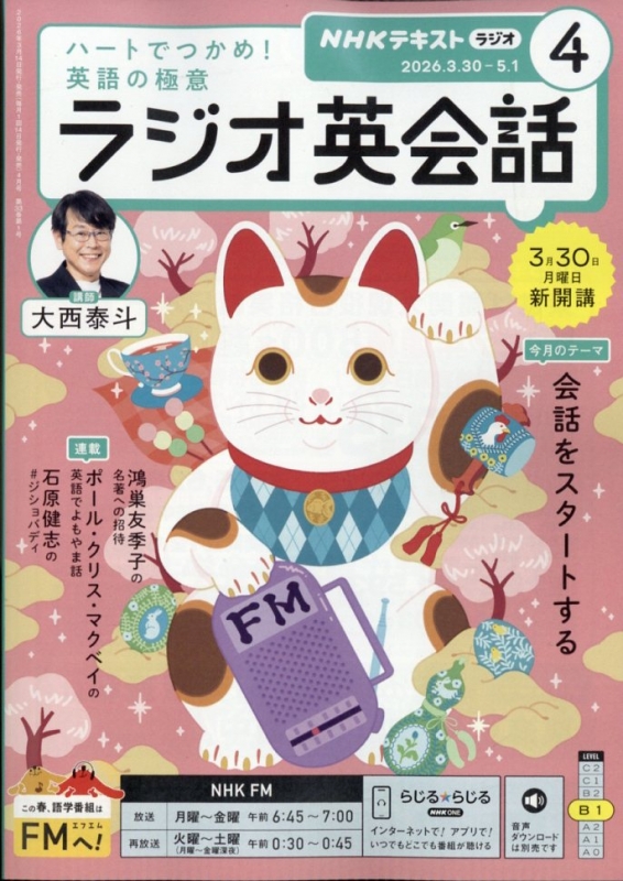 ラジオ英会話 CD 、テキスト12巻セット 2019/4月〜2020/3月 NHKラジオ ラジオ英会話 2026年 4月号 NHKテキスト : NHKラジオ ラジオ