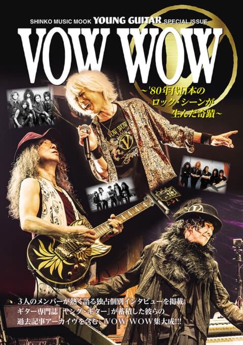 VOW WOW ～'80年代日本のロック・シーンが生んだ奇蹟～［シンコー