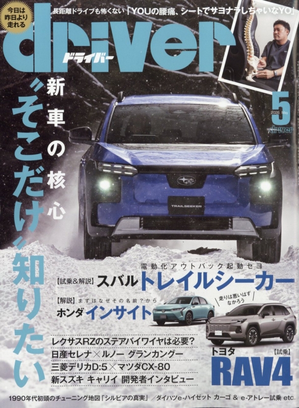 ドライバー2026年 5月号 : Driver編集部 | HMV&BOOKS online - 066370526