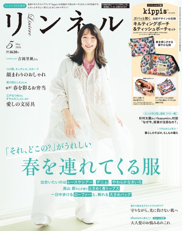 リンネル 2026年 5月号増刊【付録：キッピス 180度開くキルティング