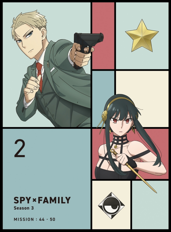 SPY×FAMILY』Season 3 Vol.2 初回生産限定版 Blu-ray : SPY×FAMILY