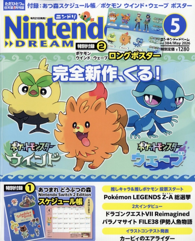 【新品未開封】Nintendo DREAM 2026年4月号 ポケモン5冊セット ニンテンドードリーム 26年4月号：付録は『ポケットモンスター 赤・緑