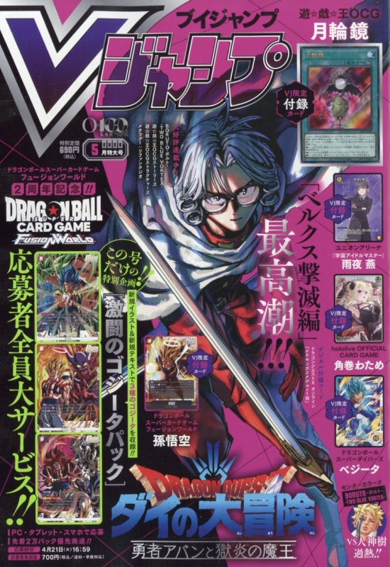 Vジャンプ (ブイジャンプ)2026年 5月号 : Vジャンプ編集部 | HMV&BOOKS