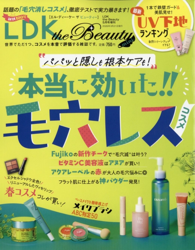 新品　LDK the Beauty　2026年 4月号　雑誌＆付録　5冊セット LDK the Beauty mini (エル・ディー・ケー ザ ビューティー ミニ)2026