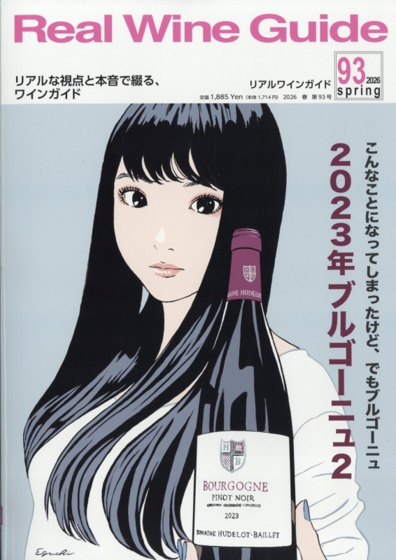 Real Wine Guide (リアルワインガイド)2026年 4月号 : Real Wine Guide