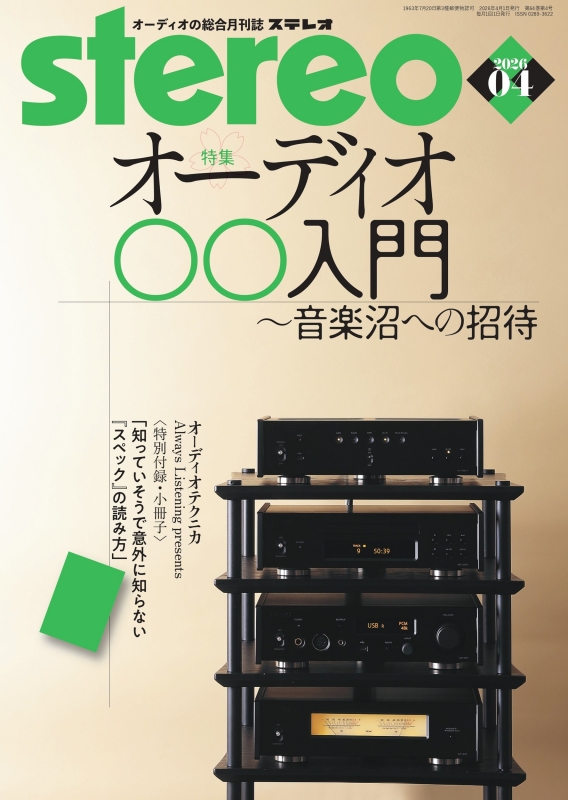 stereo (ステレオ)2026年 4月号 : stereo (Magazine) | HMV&BOOKS
