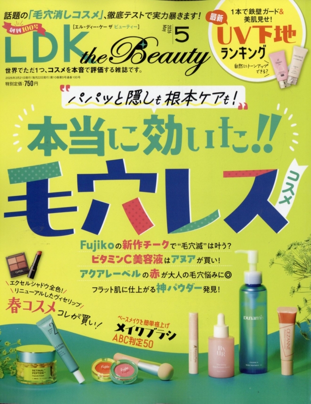 LDK the Beauty (エル・ディー・ケー ザ・ビューティー)2026年 5月号