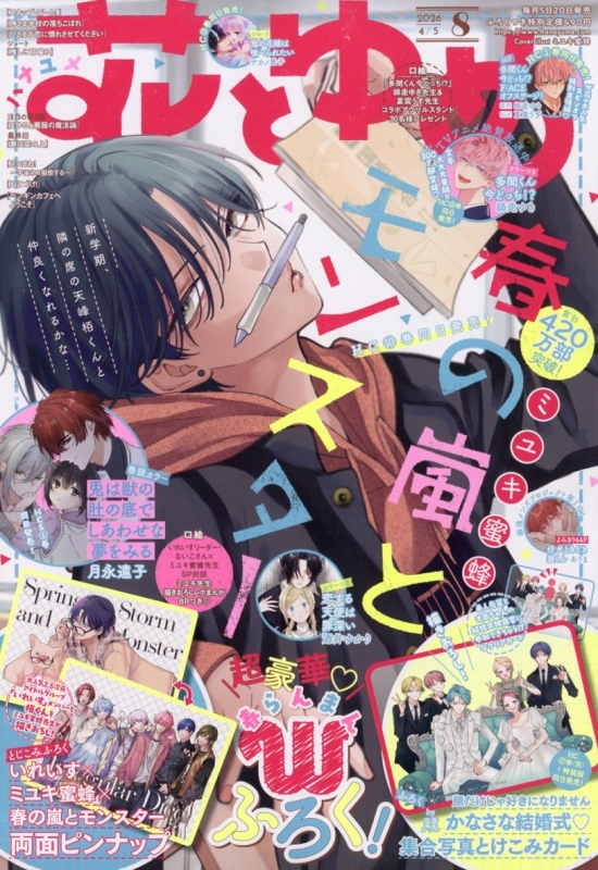 花とゆめ 2026年 4月 5日号 : 花とゆめ編集部 | HMV&BOOKS online