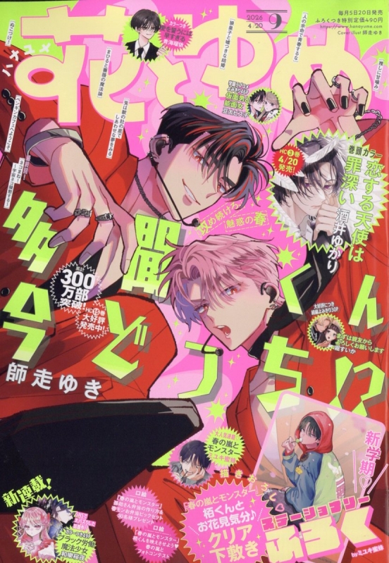 花とゆめ 2026年 4月 20日号 : 花とゆめ編集部 | HMV&BOOKS online