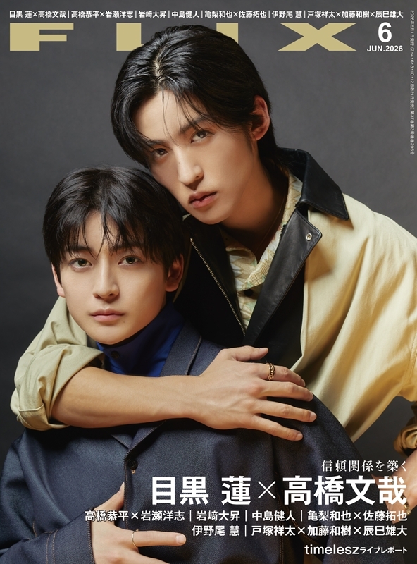 FLIX(フリックス)2026年 6月号【表紙：目黒 蓮＆高橋文哉】 : FLIX編集