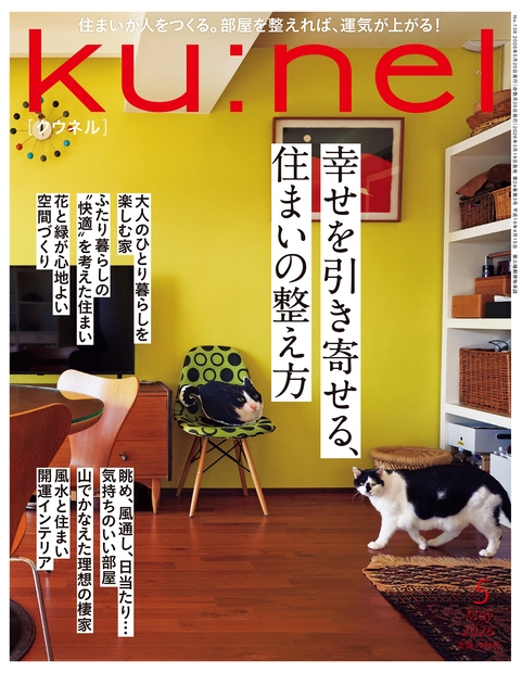 Ku：nel（クウネル） Ku：nel（クウネル）｜定期購読10%OFF