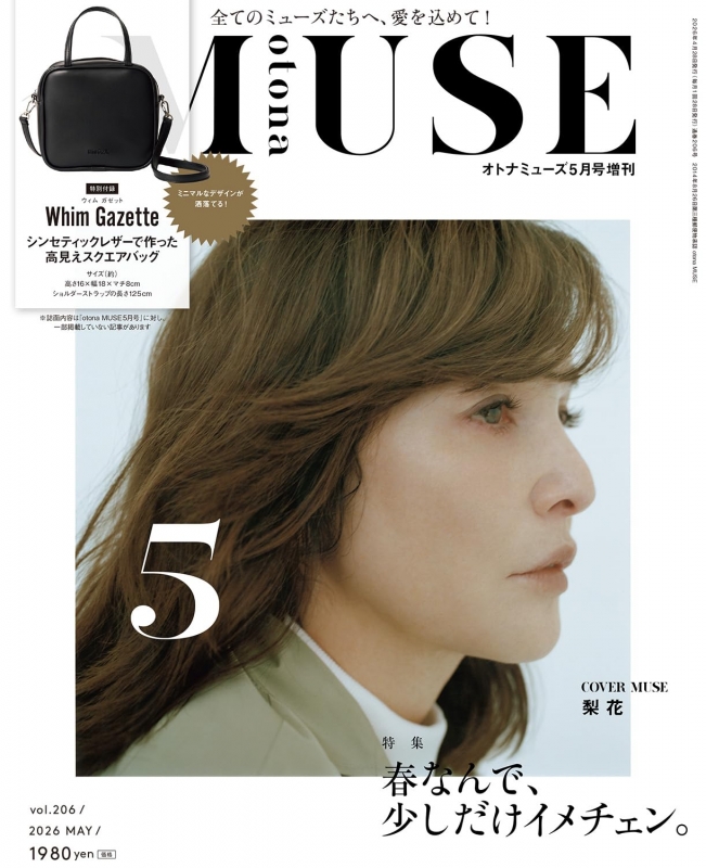 otona MUSE (オトナミューズ)2026年 5月号増刊【付録：Whim Gazette