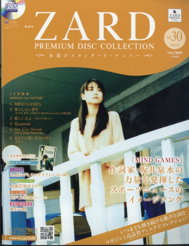 ZARD DVDセット 4枚組 ZARD MUSIC VIDEO COLLECTION ～25th ANNIVERSARY～（DVD 5枚組