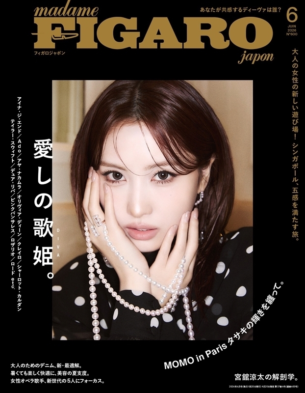 FIGARO japon (フィガロ ジャポン)2026年 6月号【表紙：MOMO