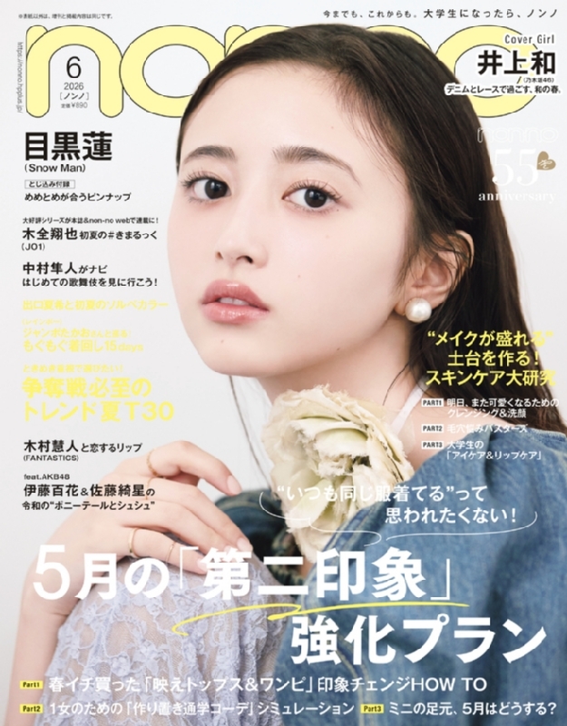 non・no (ノンノ)2026年 6月号【表紙：井上和（乃木坂46）】 : non・no