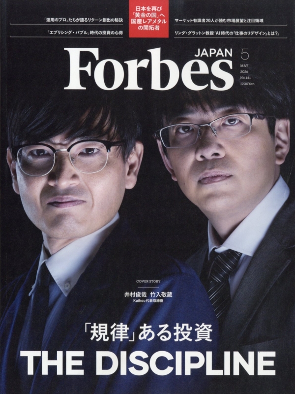 Forbes JAPAN (フォーブスジャパン)2026年 5月号 : Forbes JAPAN編集部