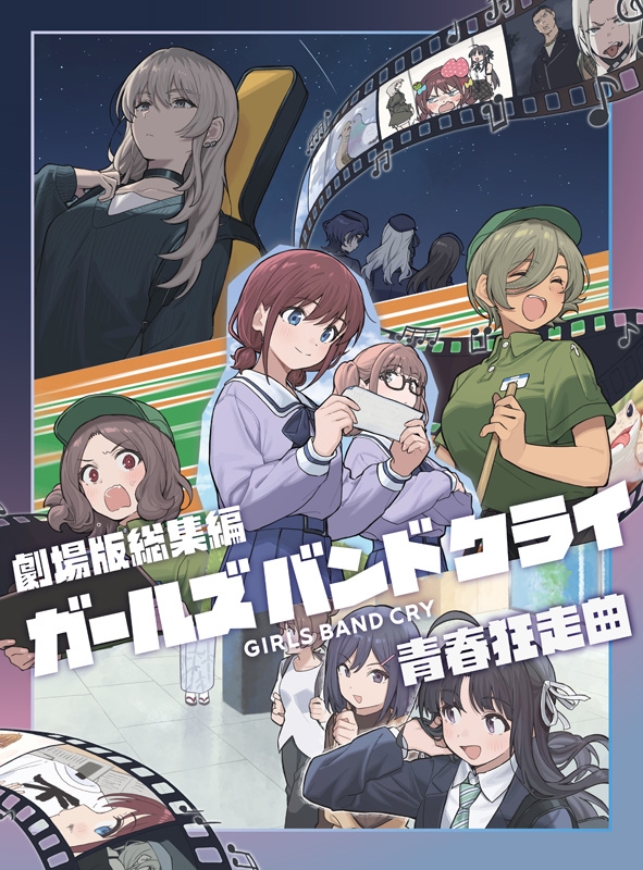 お*ん様 劇場版総集編 ガールズバンドクライ【前編】青春狂走曲キービジュアルポス 劇場版総集編 ガールズバンドクライ 【前編】 青春狂走曲（通常版）Blu