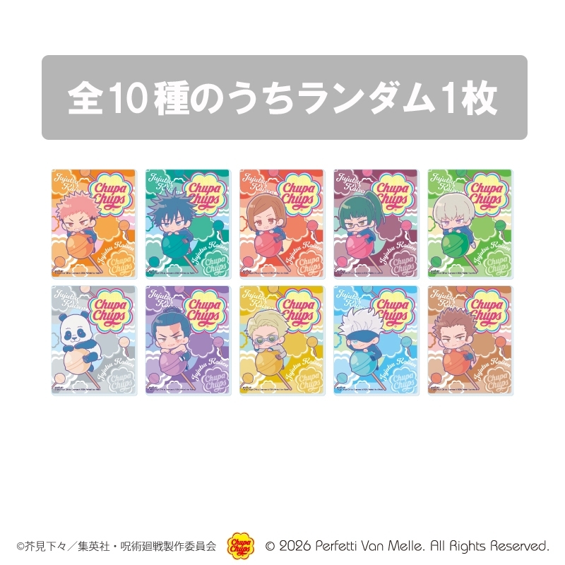 アクリルカード（全10種のうちランダム1枚） : 呪術廻戦×チュッパ