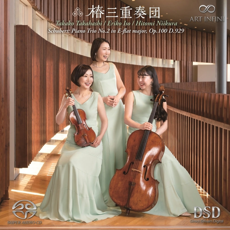 クラシック音楽全集 , 2, 3巻 ピアノ三重奏曲第2番、歌曲編曲集 椿三重奏団 : シューベルト（1797