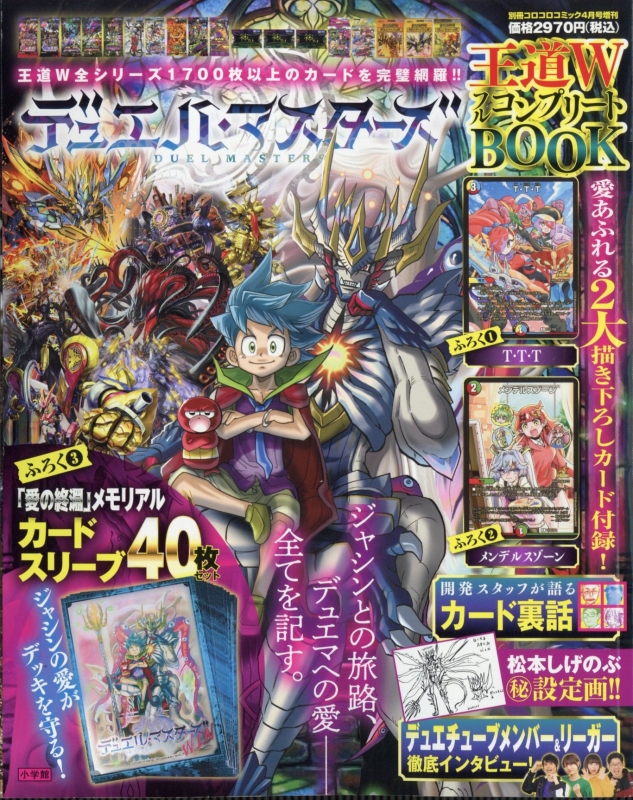 DM 王道WフルコンBOOK 別冊コロコロコミック 2026年 4月号増刊