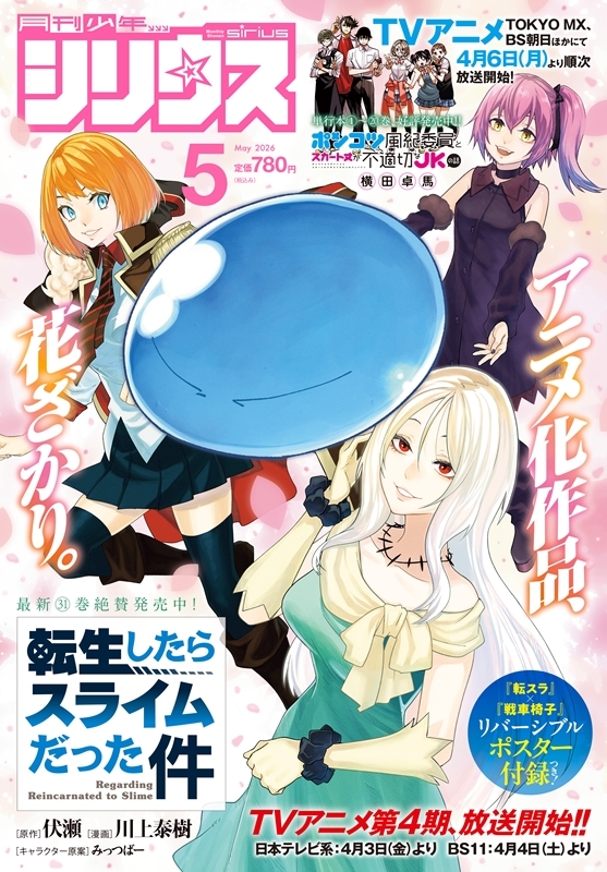 月刊少年シリウス 2026年 5月号 : 月刊少年シリウス編集部 | HMV&BOOKS