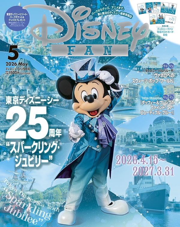 Disney FAN (ディズニーファン)2026年 5月号 : Disney FAN編集部