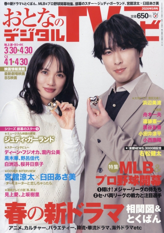 おとなのデジタルTVナビ 2026年 5月号 : おとなのデジタルTVナビ編集部