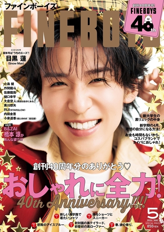 FINEBOYS (ファインボーイズ)2026年 5月号【表紙：目黒蓮】 : FINEBOYS