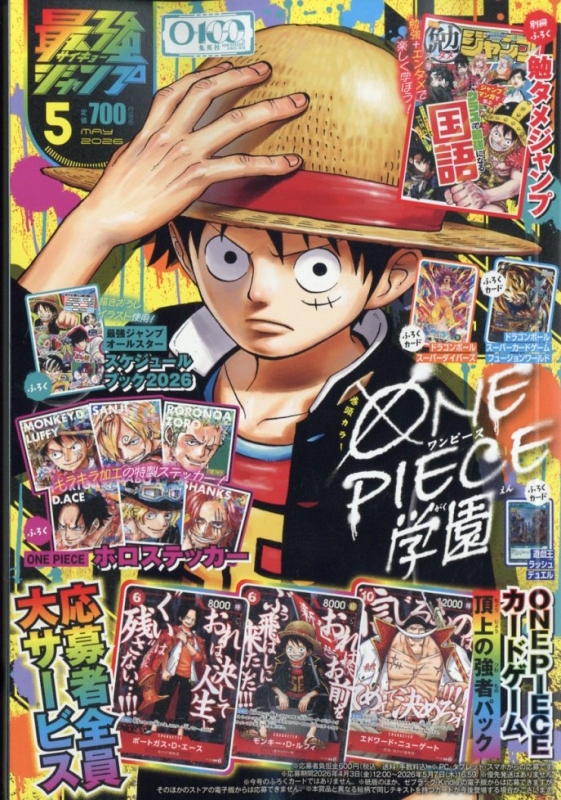 最強ジャンプ 　2026年5月号 最強ジャンプ 2026年 5月号 : 最強ジャンプ編集部 | HMV&BOOKS online