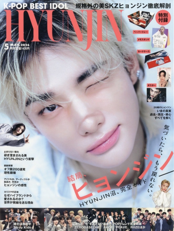 K-pop Best Idol 2026年 5月号 | HMV&BOOKS online - 135370526