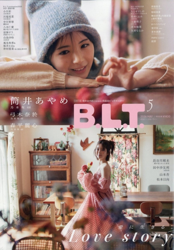 B.L.T.2026年 5月号【表紙：筒井あやめ（乃木坂46）】 : B.L.T.編集部