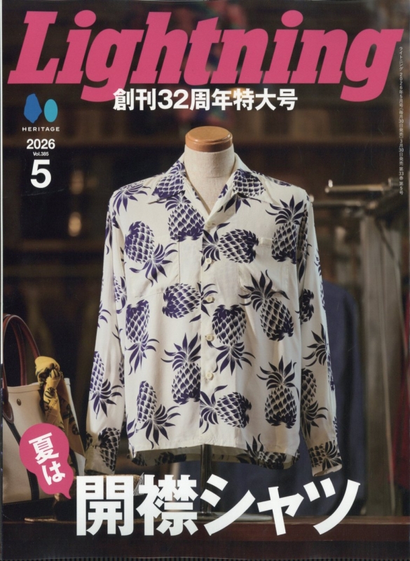 Lightning (ライトニング)2026年 5月号 : Lightning編集部 | HMV&BOOKS
