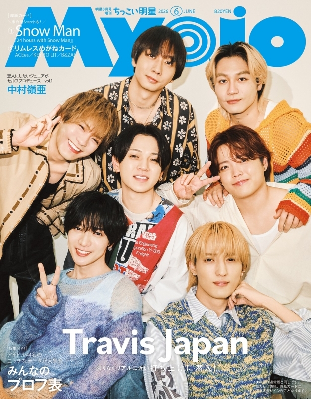ちっこいMyojo Myojo (ミョウジョウ)2026年 6月号増刊【表紙：Travis