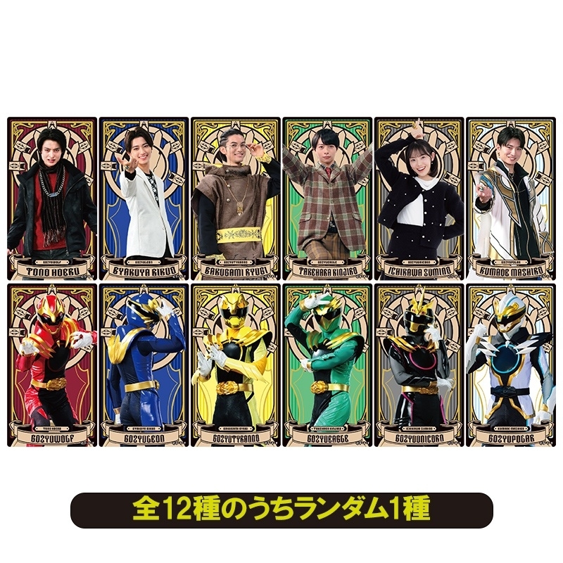 ゴジュウジャー　アクリルバナーカード　vol.2 コンプリートセット　クオン ナンバーワン戦隊ゴジュウジャー アクリルバナーカード vol.2【全12種