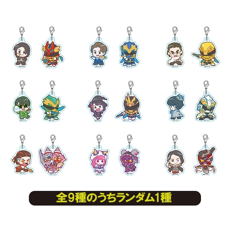ゴジュウジャー　アクリルチャーム　アクリルキーホルダー　全9種セット ナンバーワン戦隊ゴジュウジャー アクリルチャーム2個セット【全9種の