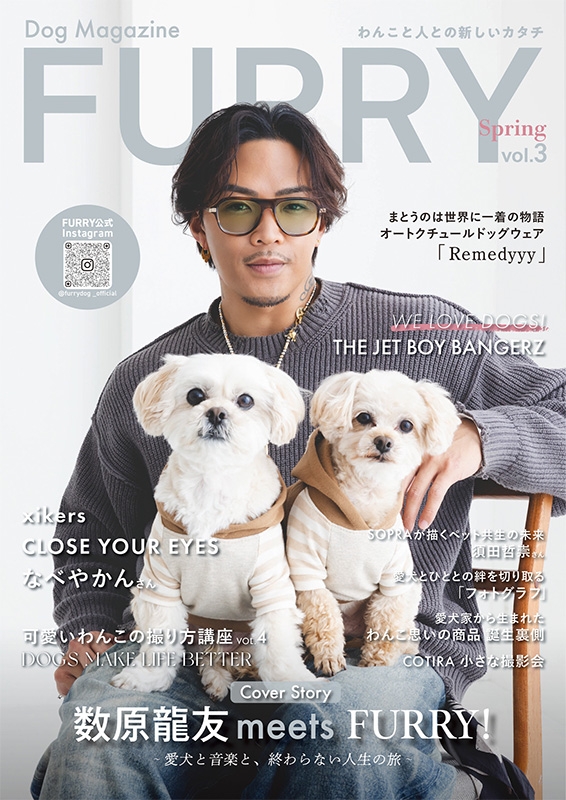Dog Magazine FURRY VOL.3【表紙：数原龍友（GENERATIONS）／裏表紙
