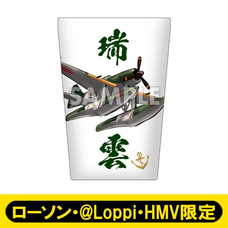 8月お渡し》［瑞雲］カフェタンブラー /「艦これ」呉支援遠征