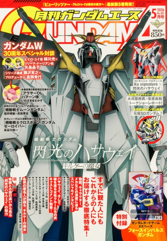 月刊GUNDAM A (ガンダムエース)2026年 5月号 : ガンダムエース(GUNDAM