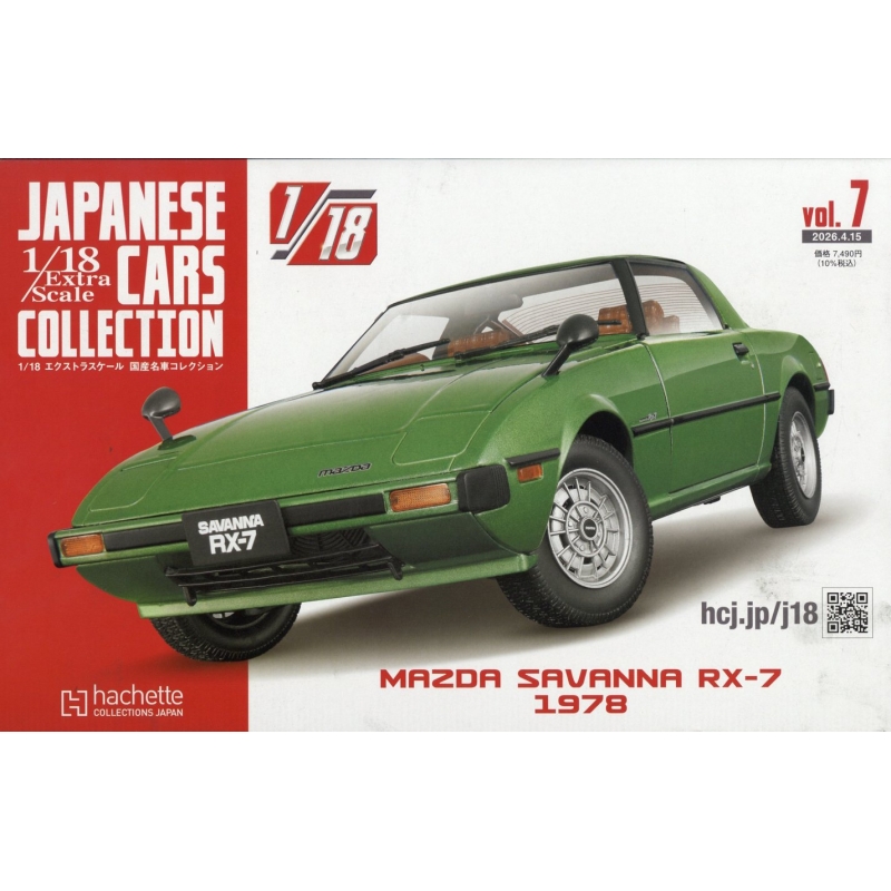 1 / 18 エクストラスケール 国産名車コレクション 2026年 4月 15日号 7