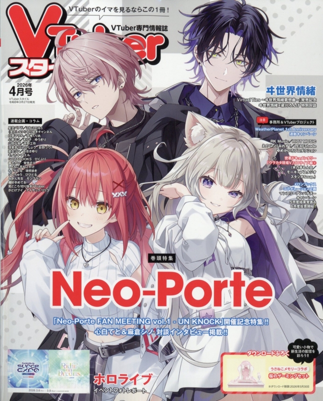 VTuberスタイル 2026年 4月号 : VTuberスタイル編集部 | HMV&BOOKS