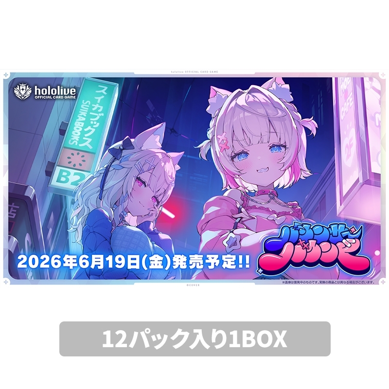 ブースターパック バウンサーバウンド 1BOX（12パック入り）/ hololive