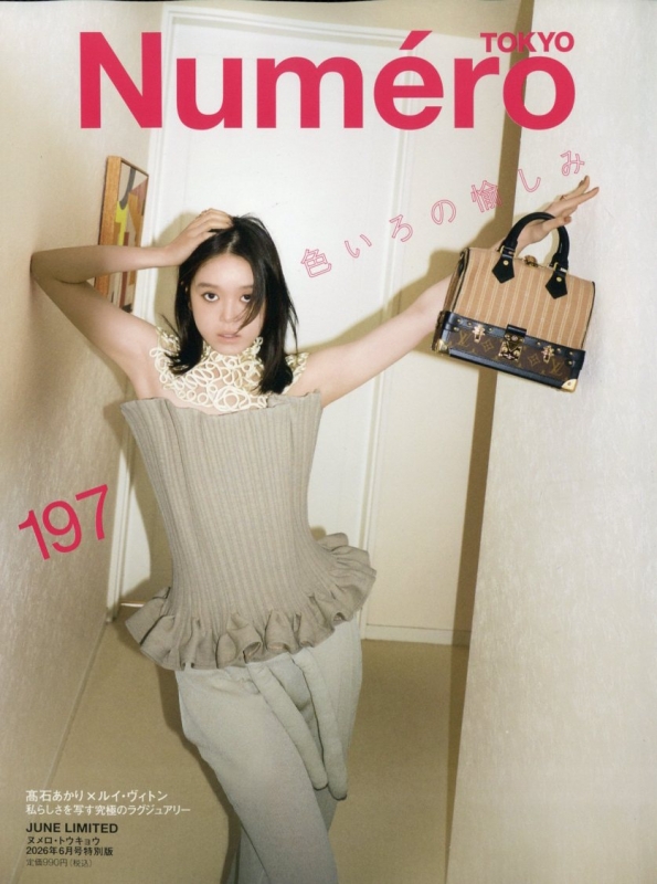 NumeroTOKYO 2013年 10月 70号 Numero TOKYO (ヌメロ トウキョウ)2026年 6月号 特別版 : Numero TOKYO