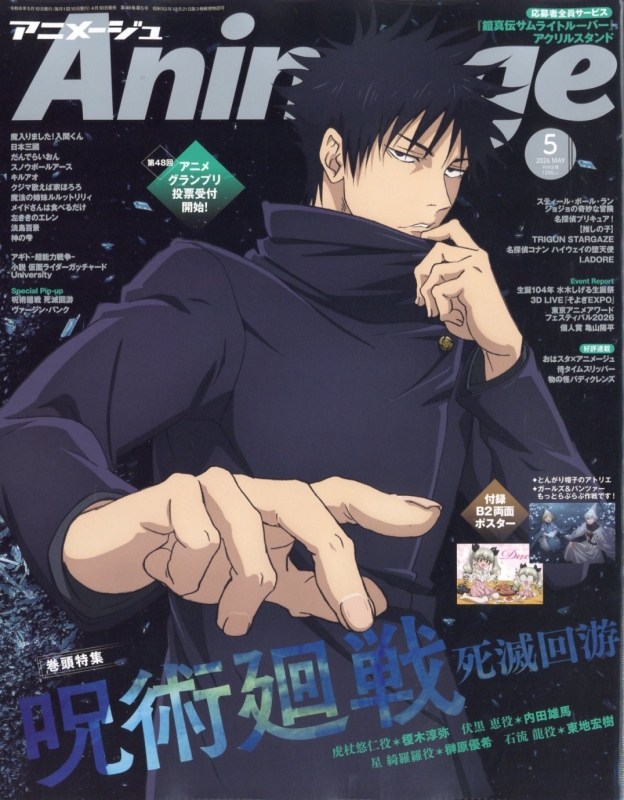 アニメージュ 2026年 5月号 : アニメージュ編集部 | HMV&BOOKS online