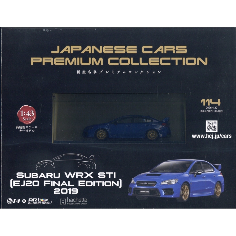 隔週刊 国産名車プレミアムコレクション 2026年 4月 22日号 114号 : 隔