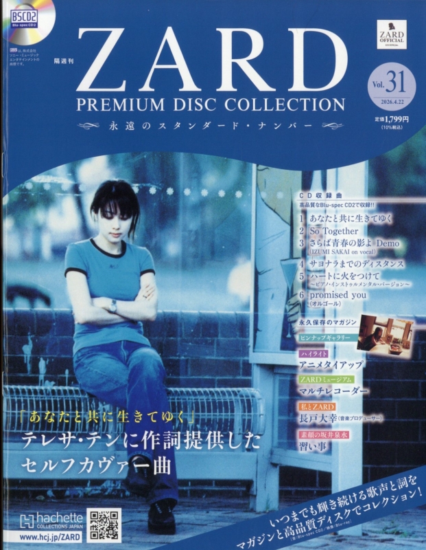 ZARD DVDセット 4枚組 隔週刊 ZARD プレミアム ディスク・コレクション 全国版 2026年 4月 22
