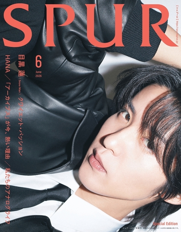 SPUR (シュプール)2026年 6月号特別版 目黒蓮表紙版 : SPUR編集部